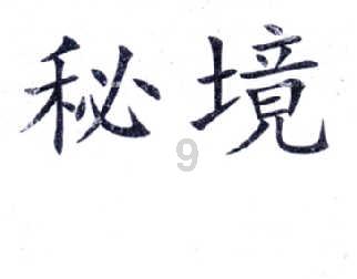 “江拖”往事
